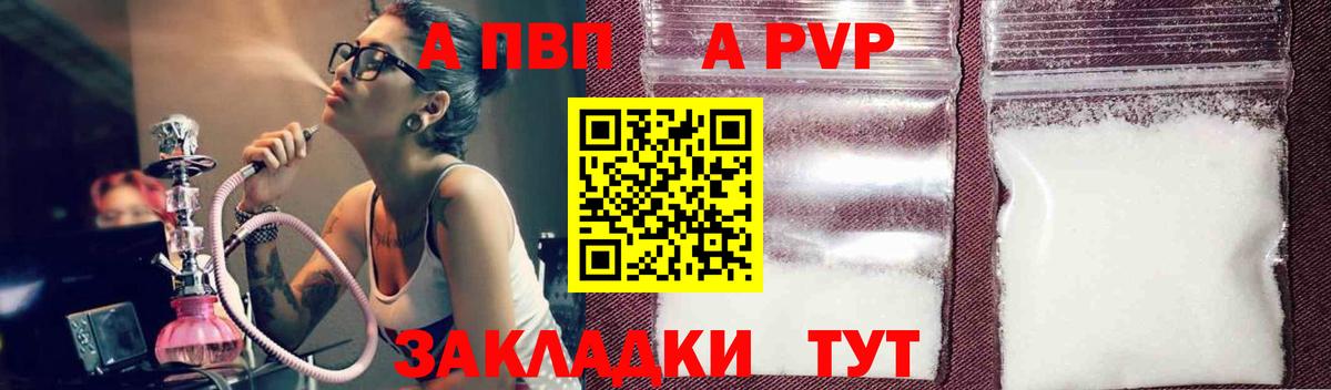 APVP  APVP VHQ  Вход с VPN  А ПВП СК КРИС  Alpha-PVP мука  как найти   Гусь-Хрустальный 