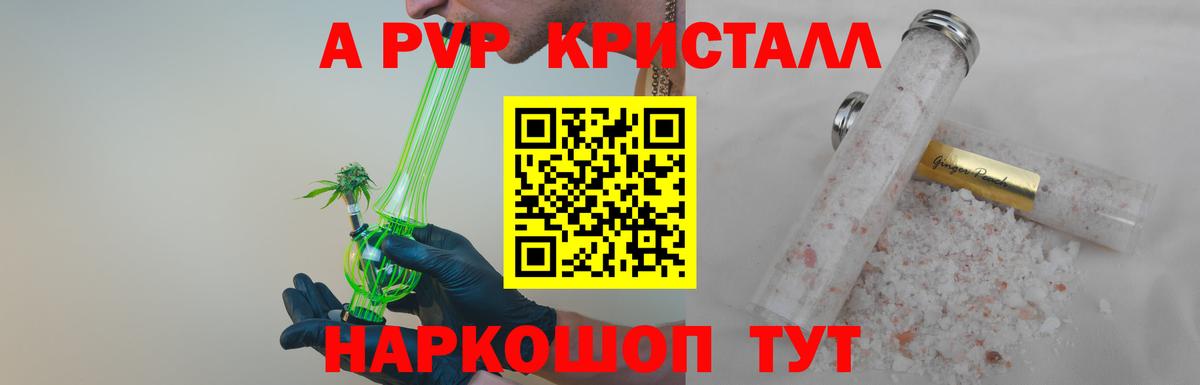 APVP Соль Гусь-Хрустальный