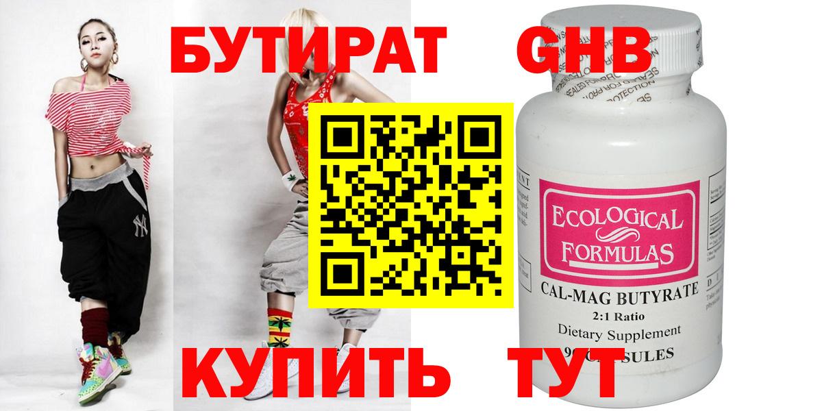 Гусь-Хрустальный  Бутират 99%  Бутират  Вход с VPN 
