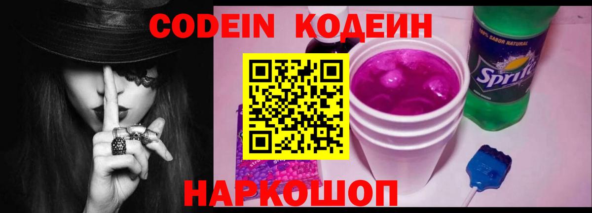 Гусь-Хрустальный  Кодеиновый сироп Lean напиток Lean (лин)  Кодеиновый сироп Lean напиток Lean (лин)  Вход с VPN 