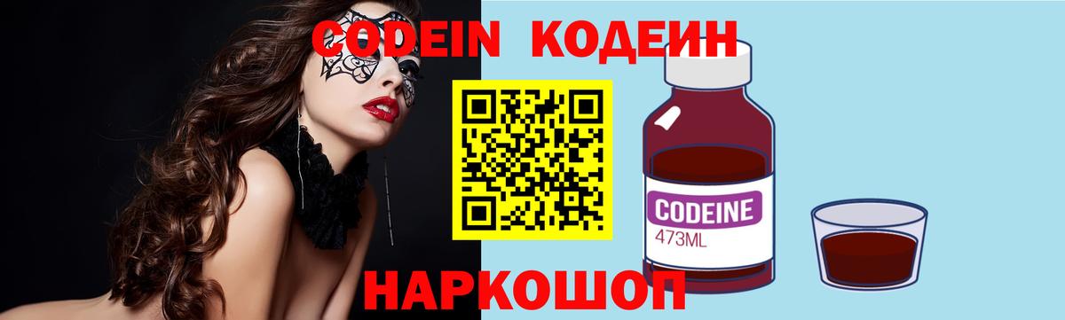 Кодеиновый сироп Lean напиток Lean (лин) Гусь-Хрустальный