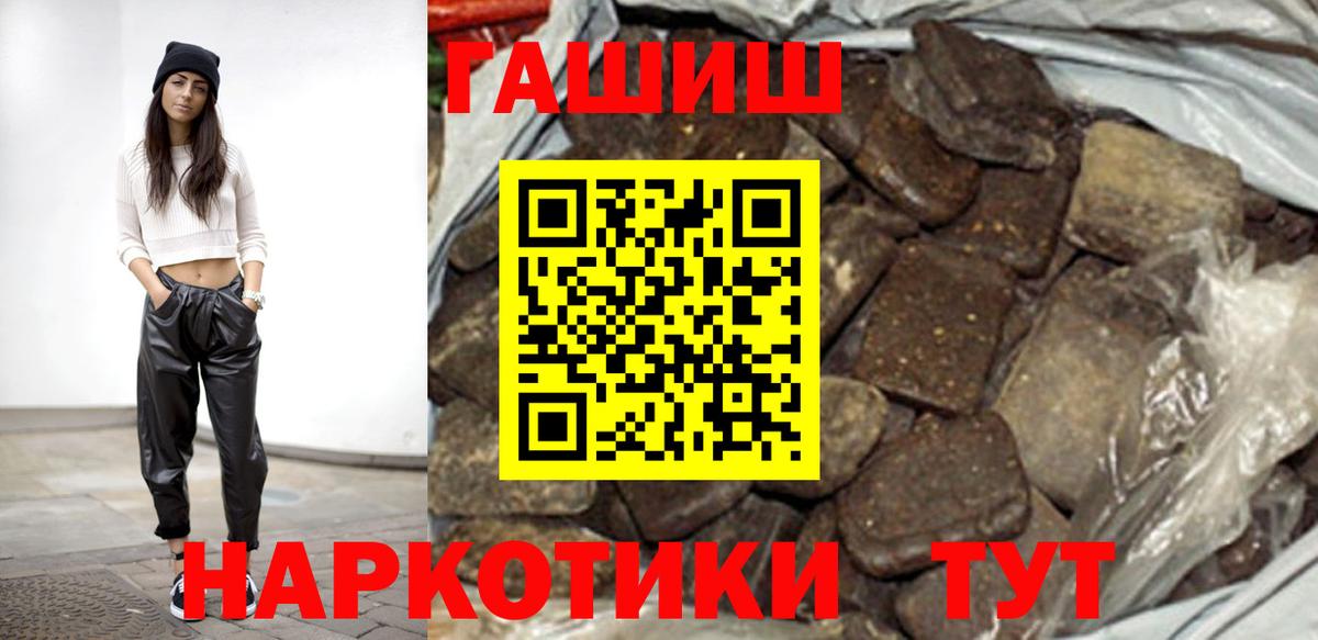 ГАШИШ  Вход с VPN  Гусь-Хрустальный  ГАШИШ hashish 