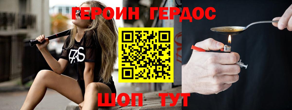 ГЕРОИН Heroin Гусь-Хрустальный