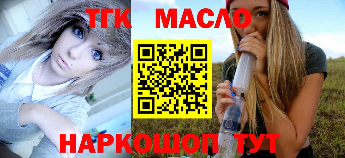 Гусь-Хрустальный  ТГК THC oil  ТГК вейп  Вход с VPN 