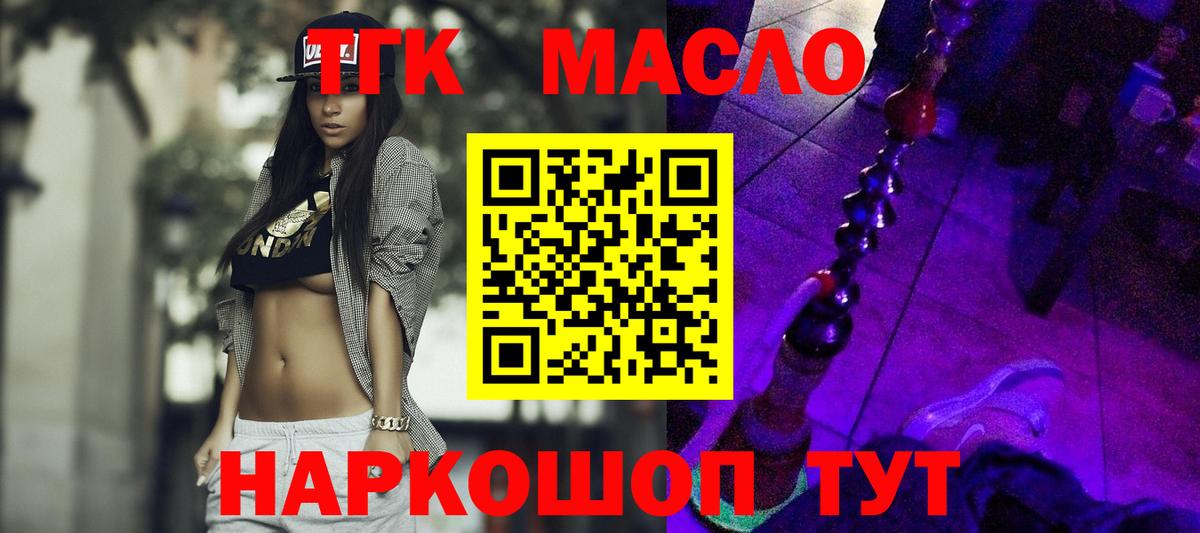 Дистиллят ТГК гашишное масло Гусь-Хрустальный